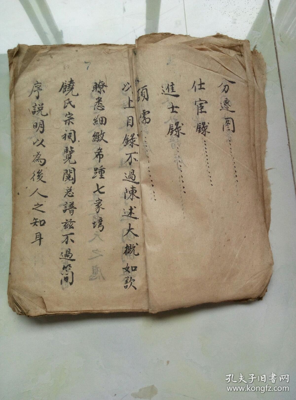 毛笔手写《饶氏家谱》
