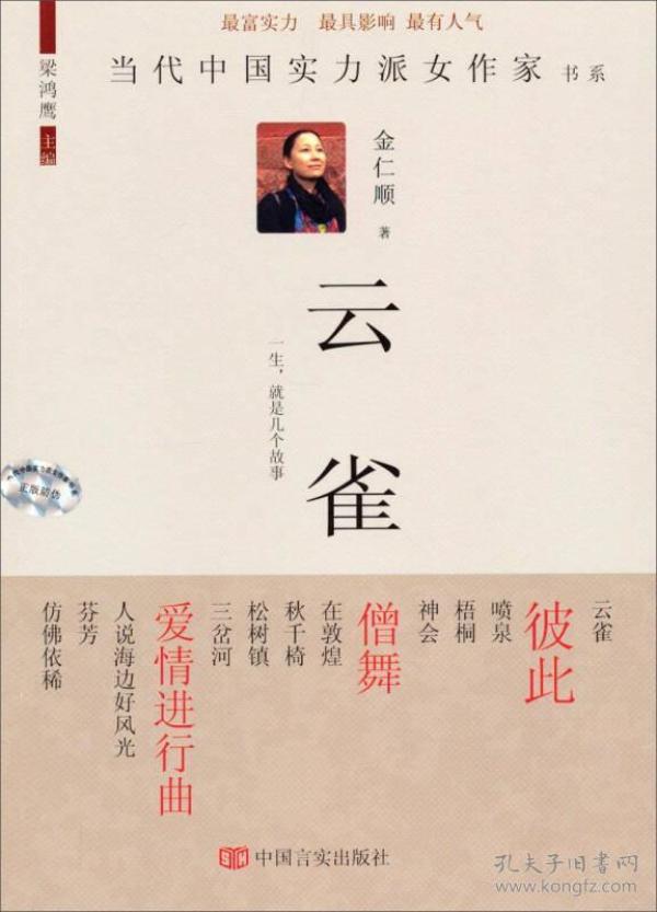 当代中国实力派女作家书系：云雀
