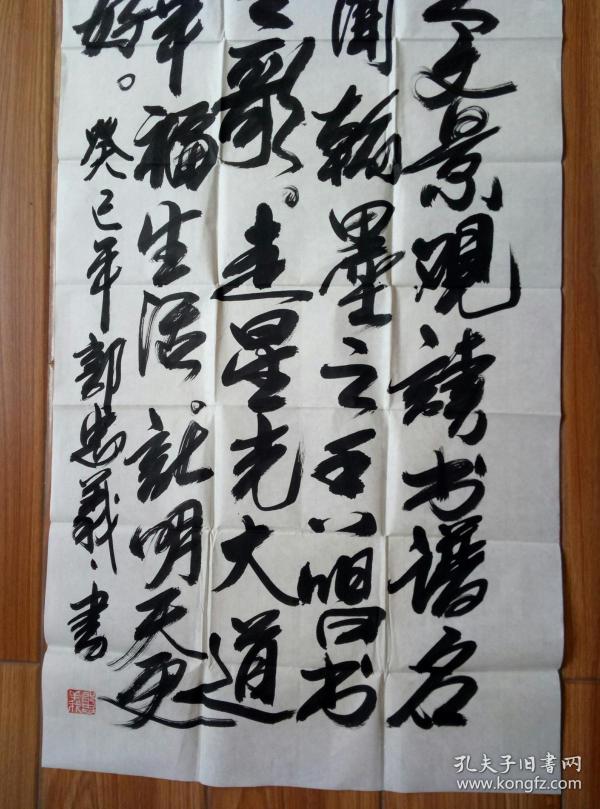 郭忠义书法【保真】 【山东知名书法家 中国城市发展研究会艺术委员会