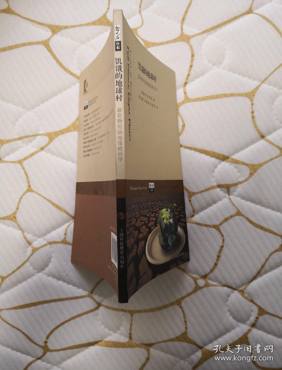 饥饿的地球村:新食物短缺地缘政治学