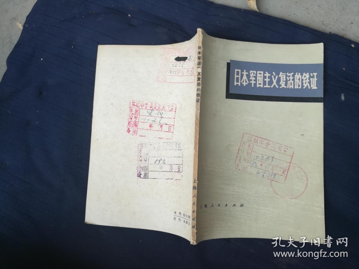 日本军国主义复活的铁证