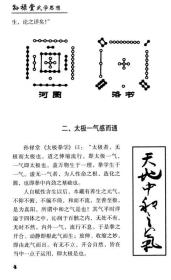 孙禄堂武学思想
