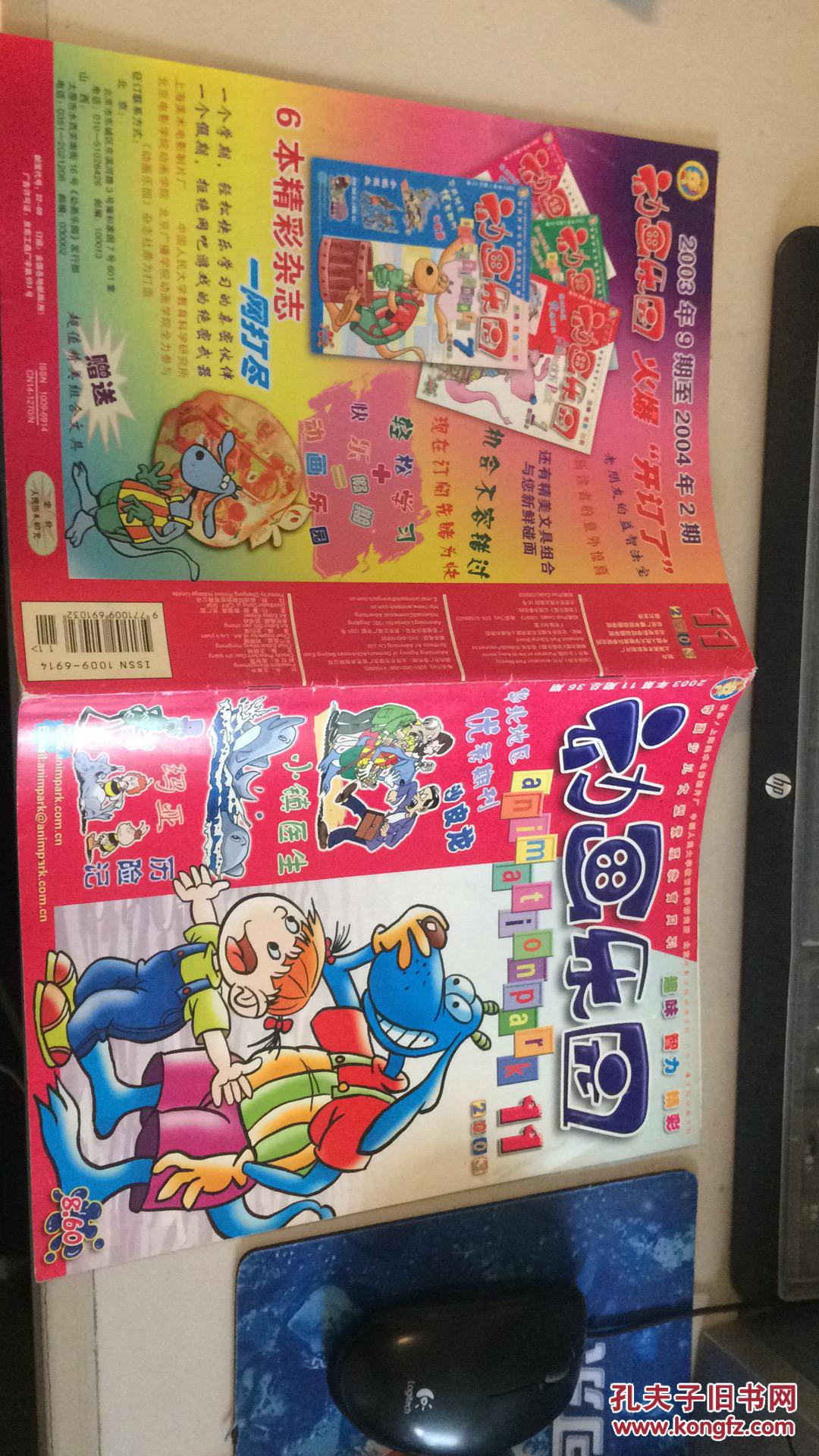 动画乐园2003年第11期总36期