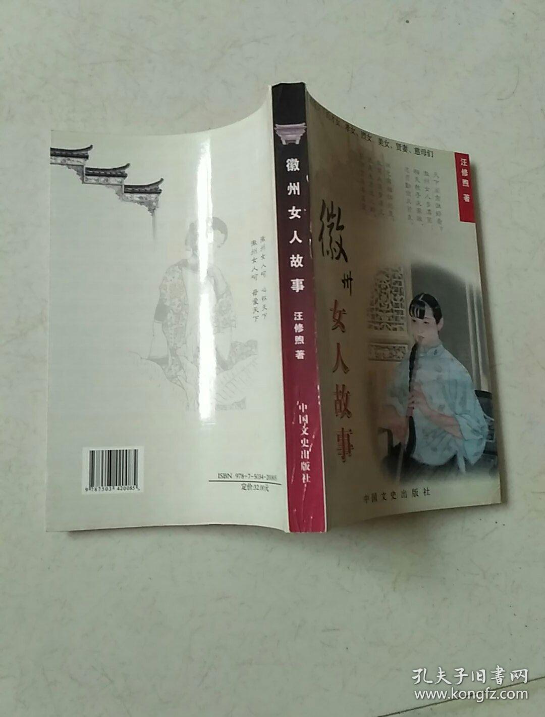 《徽州女人》故事.