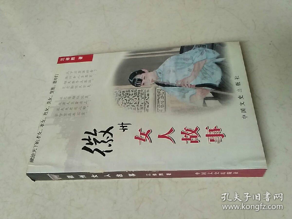 《徽州女人》故事.