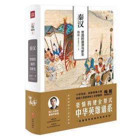 梅毅说中华英雄史系列全十册