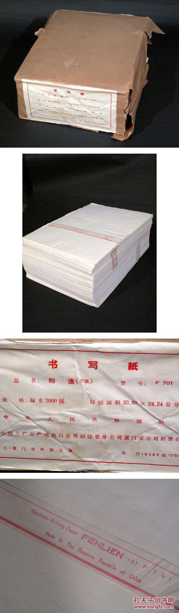 六七年代出口的甲级手工抄造老粉连纸(连史纸的一种)100枚!