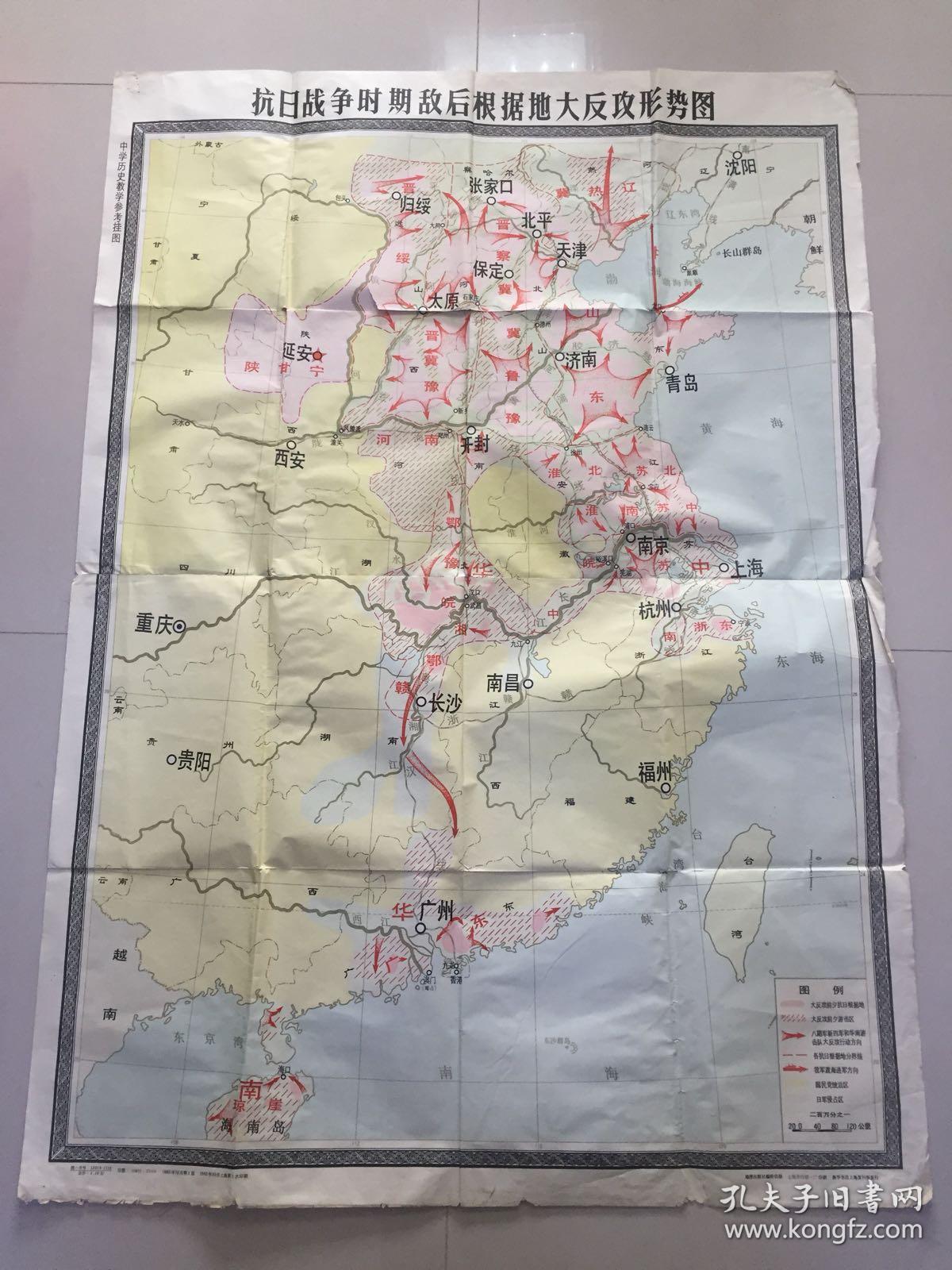 抗日战争时期敌后根据地大反攻形势图_地图出版社_孔夫子旧书网