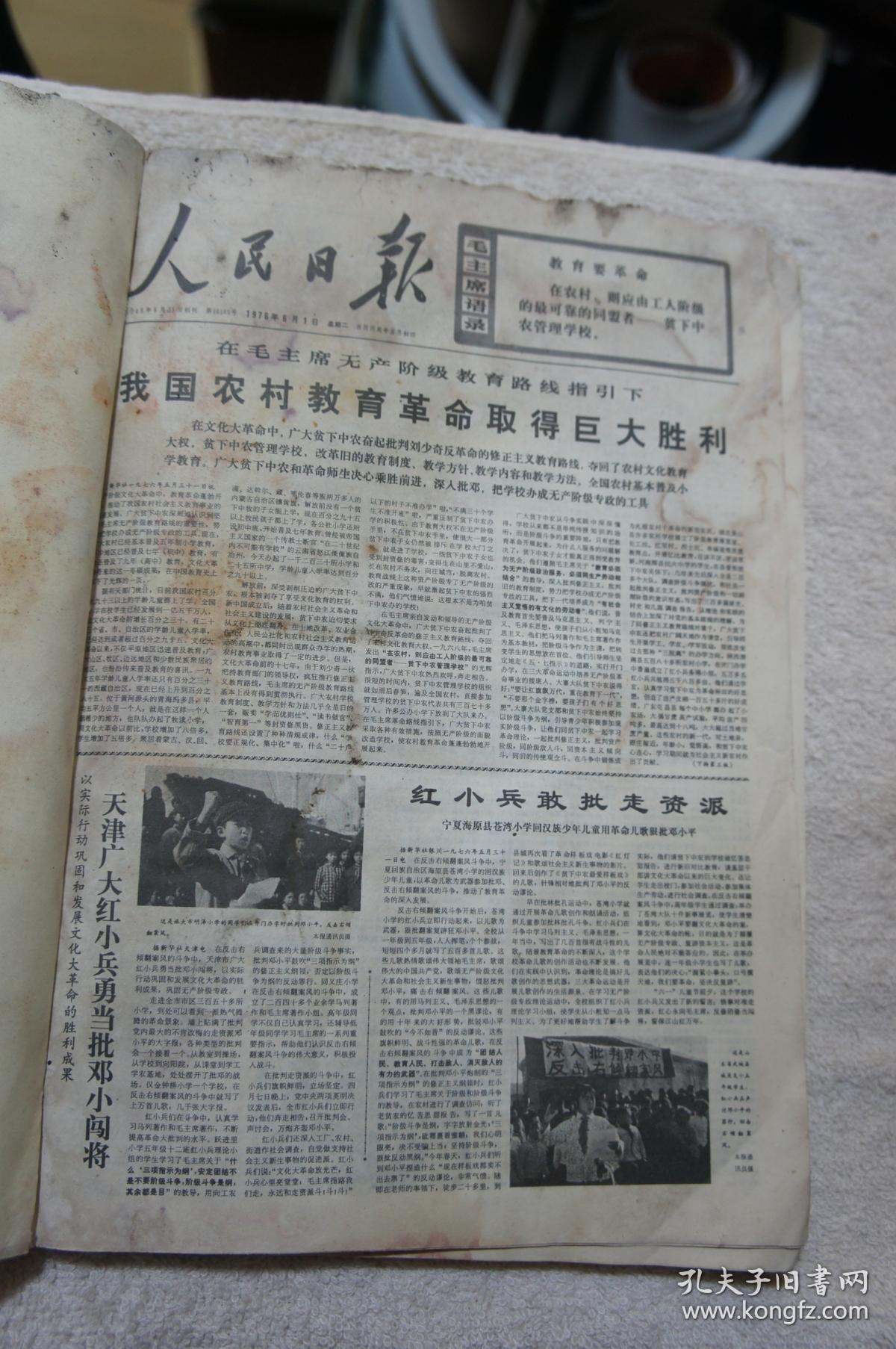 人民日报合订本(人民日报合订本孔夫子网)