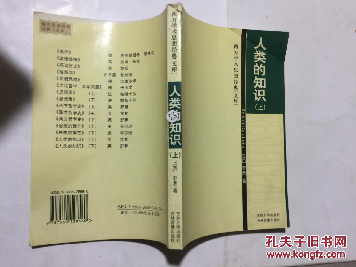 人类的知识(上·)