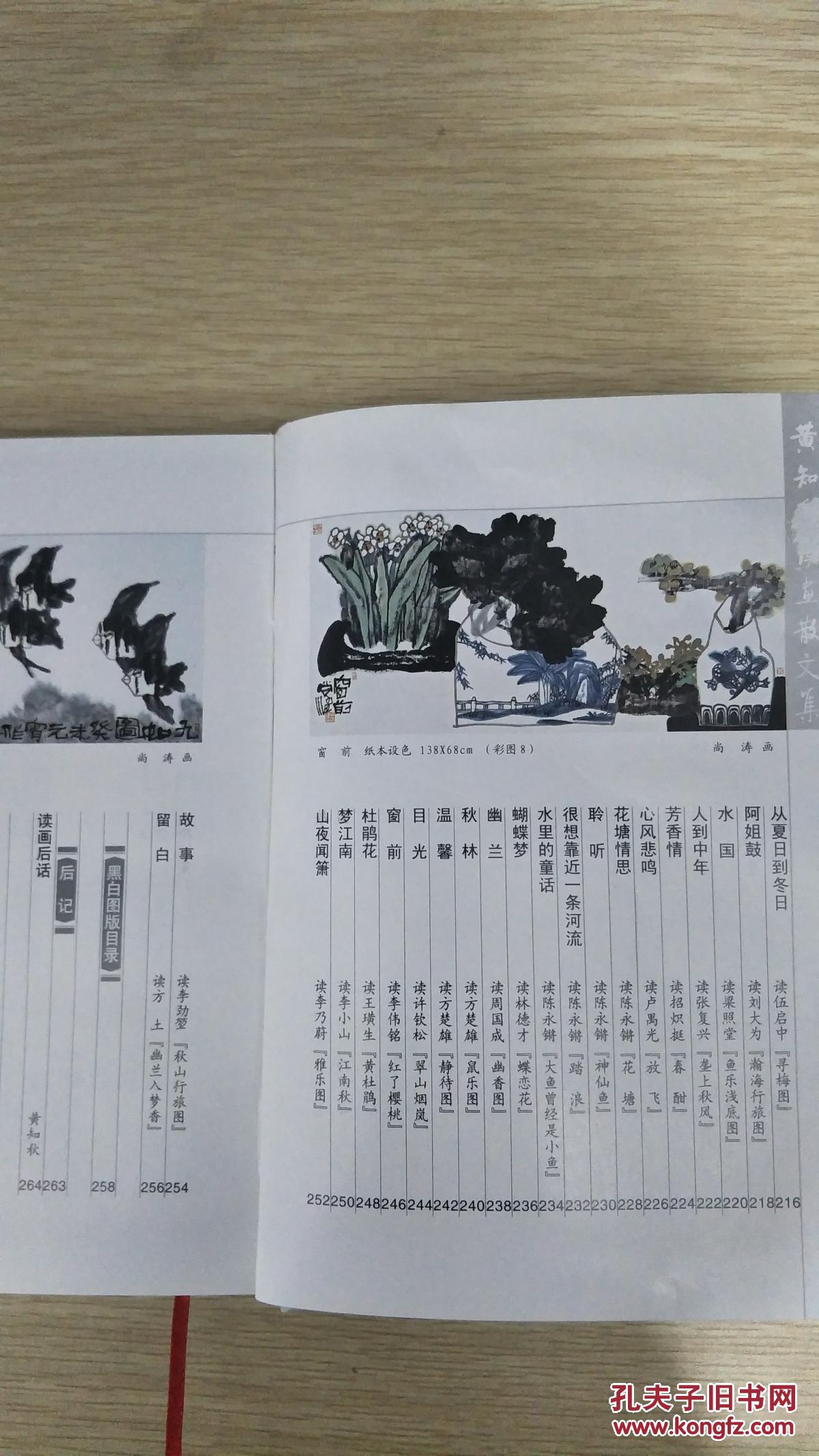 黄知秋读画散文集