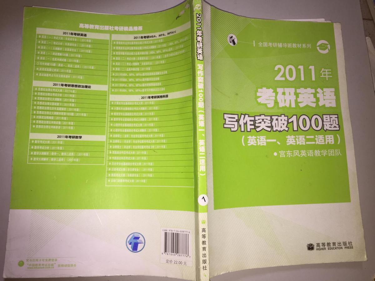 2011年考研英语写作突破100题 ..