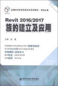 Revit2016/2017族的建立及应用