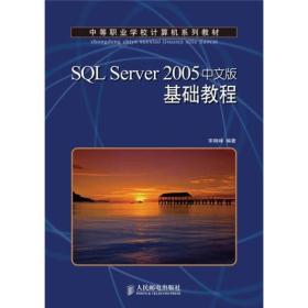 SolidWorks 2005中文版基础教程