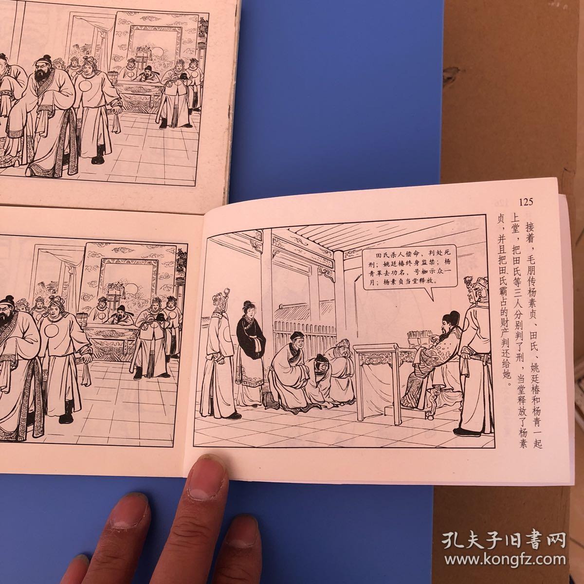 连环画精品珍藏系列 中国戏曲 四进士 汪玉山绘