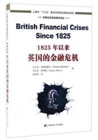 1825年以来英国的金融危机