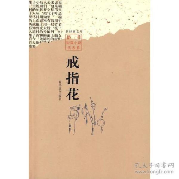 格非_购买格非相关商品_孔夫子旧书网