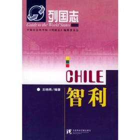 智利——列国志