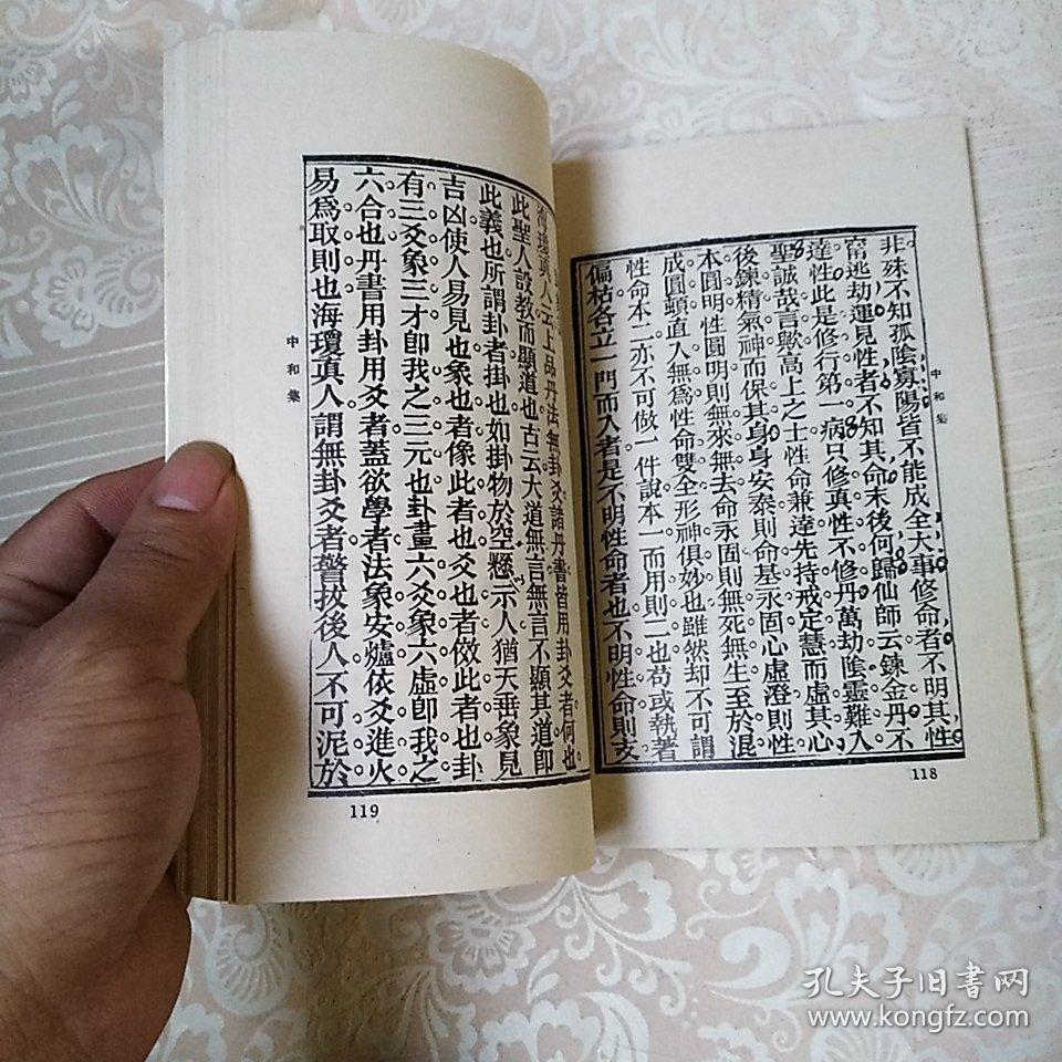 中和集 金丹大成集