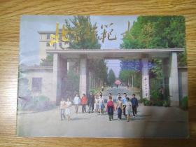 16开《北京师范大学》画册，八十年代初印