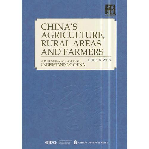 读懂中国农业农村农民（英文版）