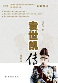 袁世凯传