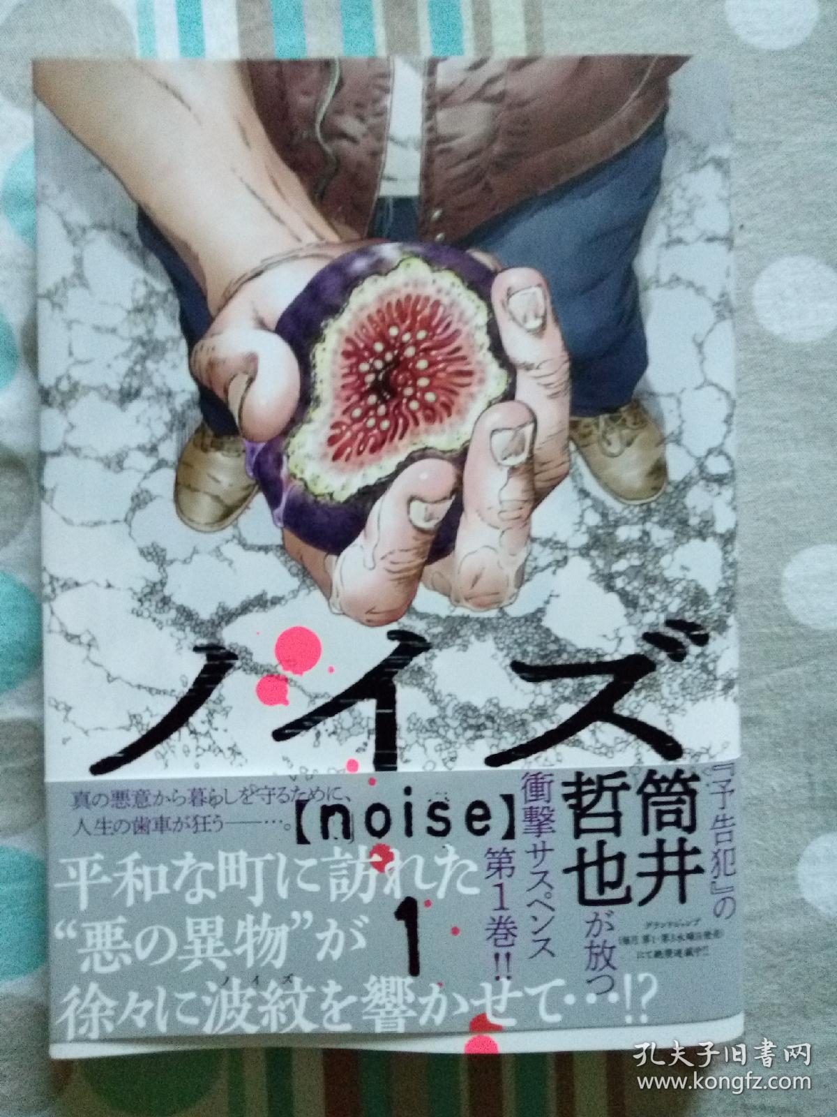日文原版ノイズ卷1 2 孔夫子旧书网 日文原版ノイズ卷1 2 孔夫子旧书网