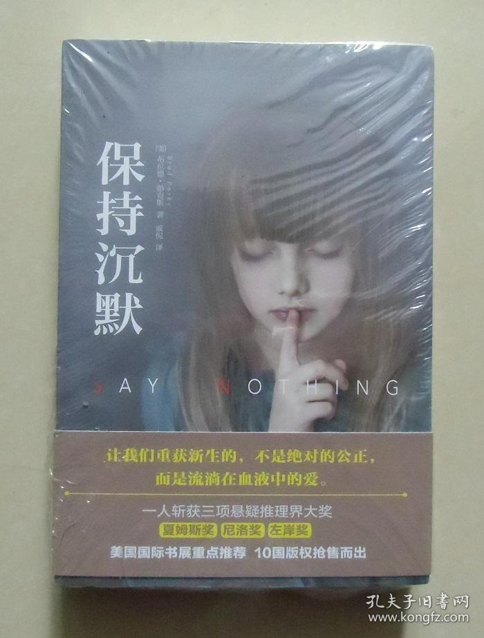 【正版现货】保持沉默 美国悬疑推理小说界新星布拉德帕克斯