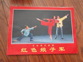 革命现代舞剧—红色娘子军（剧照）9开29张全，品佳，保真