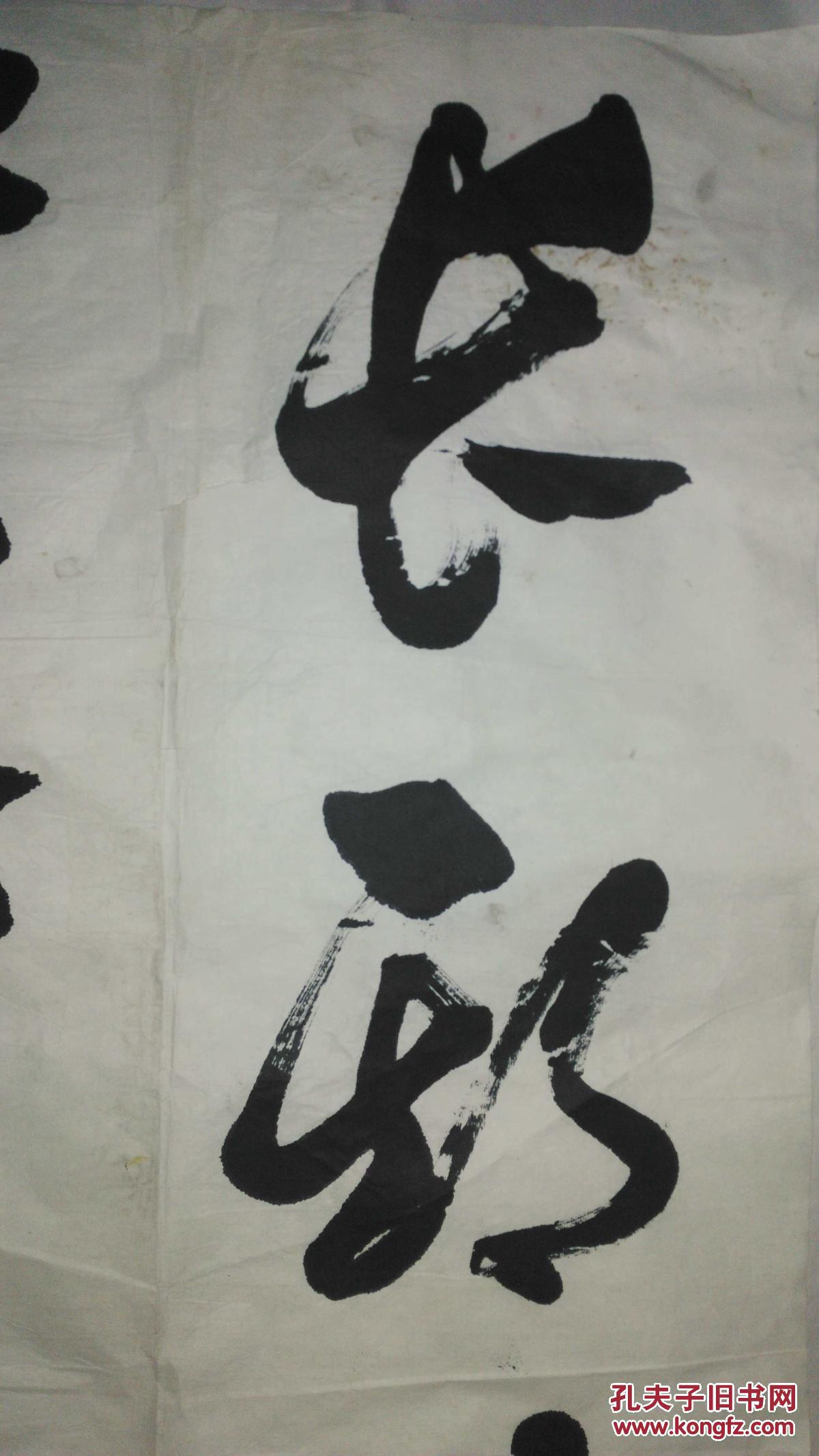 手书真迹书法著名书画家傅以新教授草书长期共存互相监督肝胆相照荣辱