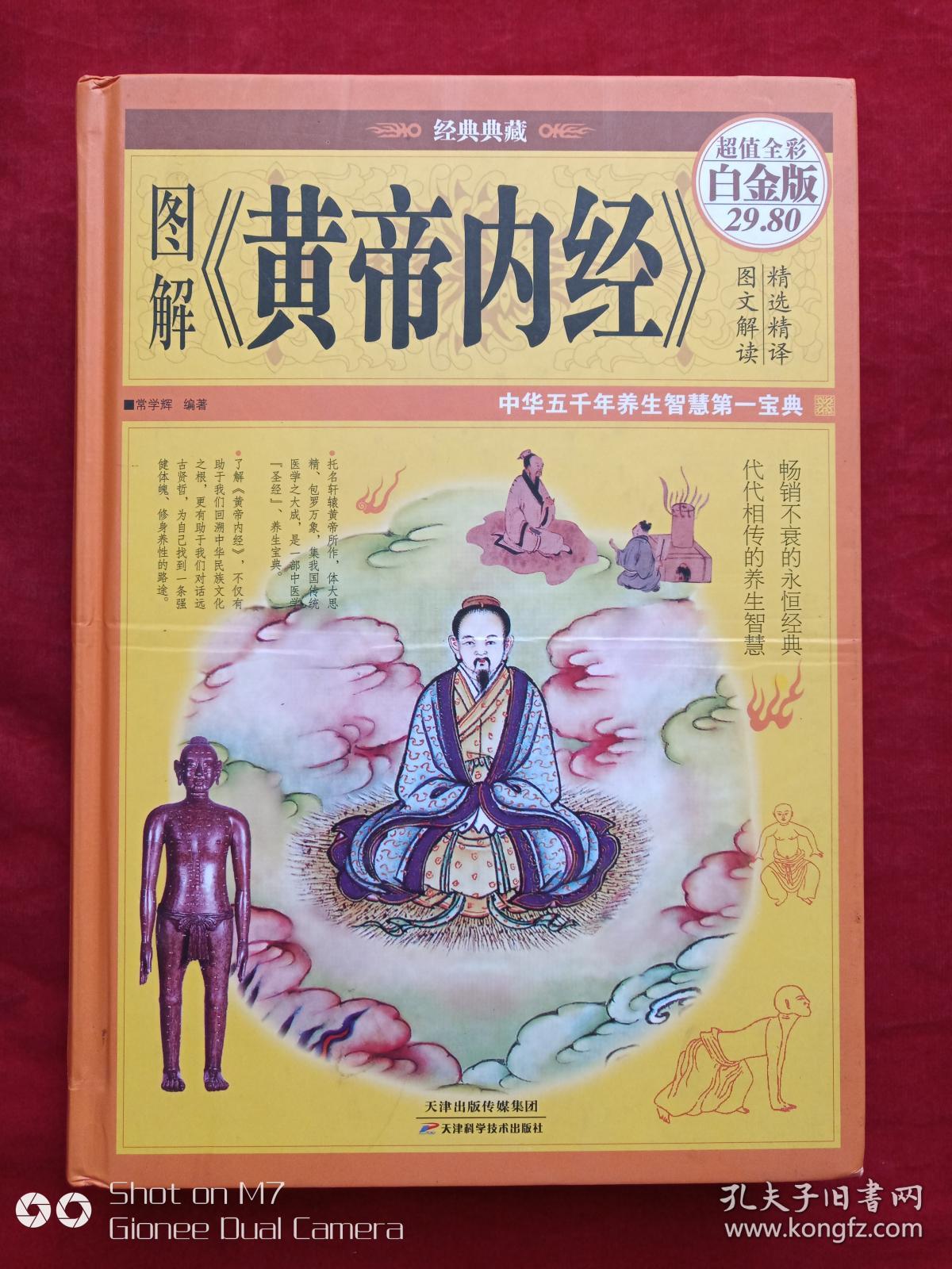 图解黄帝内经2015年