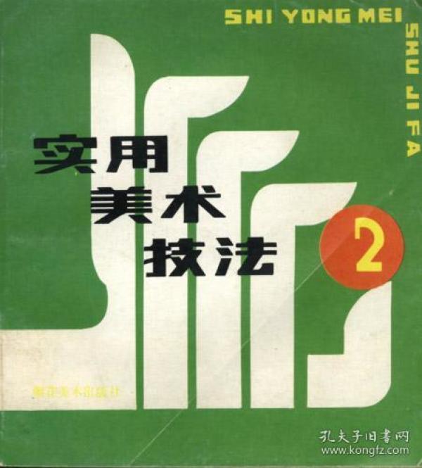 实用美术技法(2)