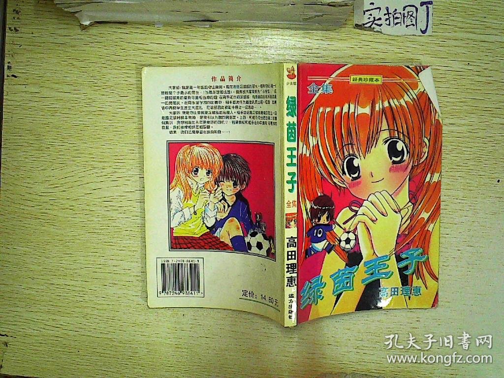 绿茵王子(全集)