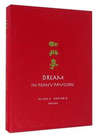 牡丹亭
