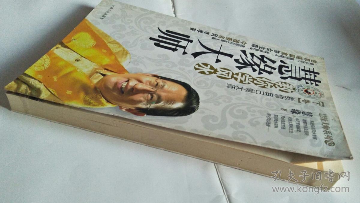慧缘大师教你学风水(下卷):教你自己做大师