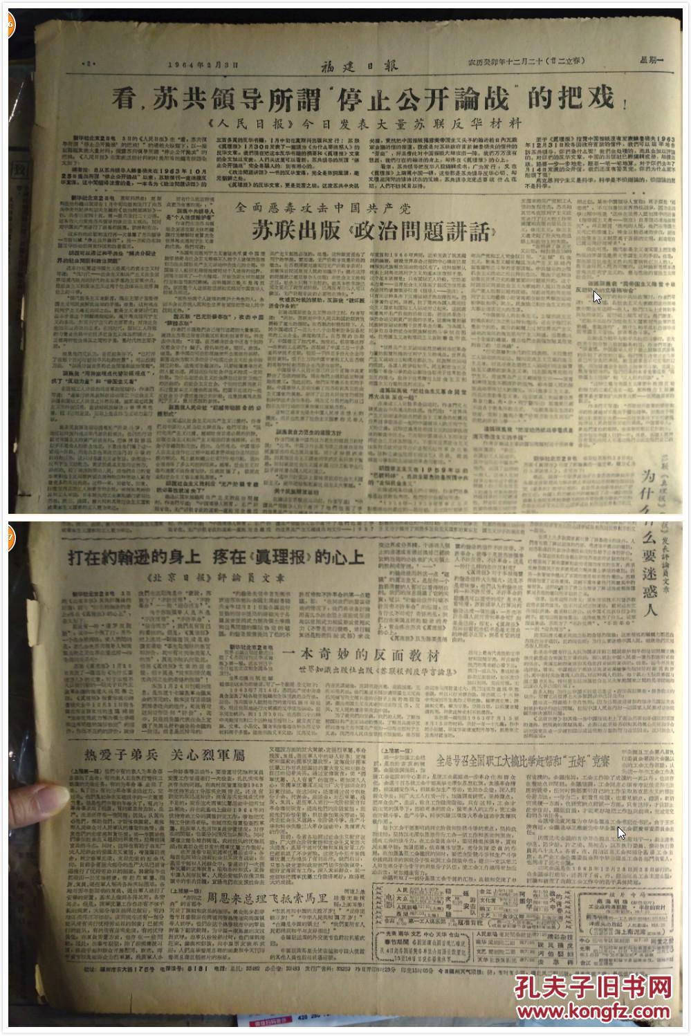 苏联反华材料福建日报全总第八届执委会第五次会议确定当前任务号召