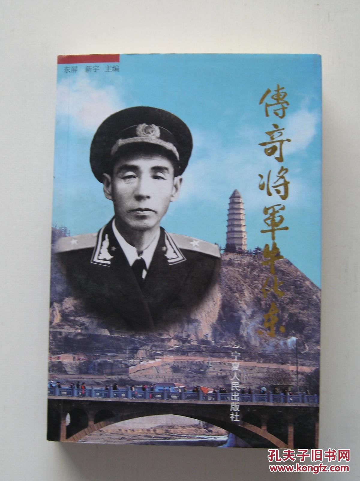 传奇将军牛化东