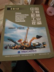 中国工程机械工业年鉴