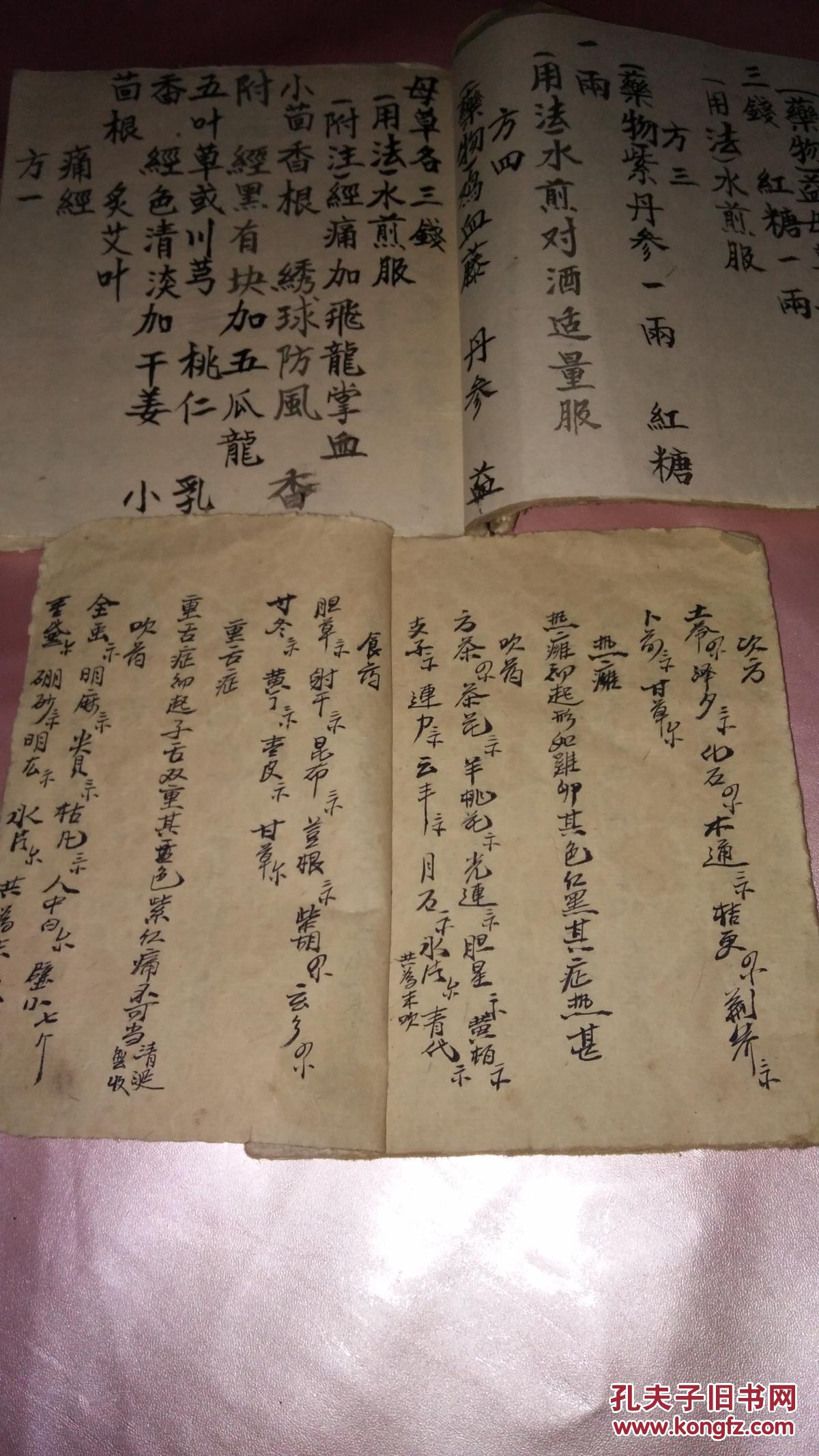两本手抄中医药方