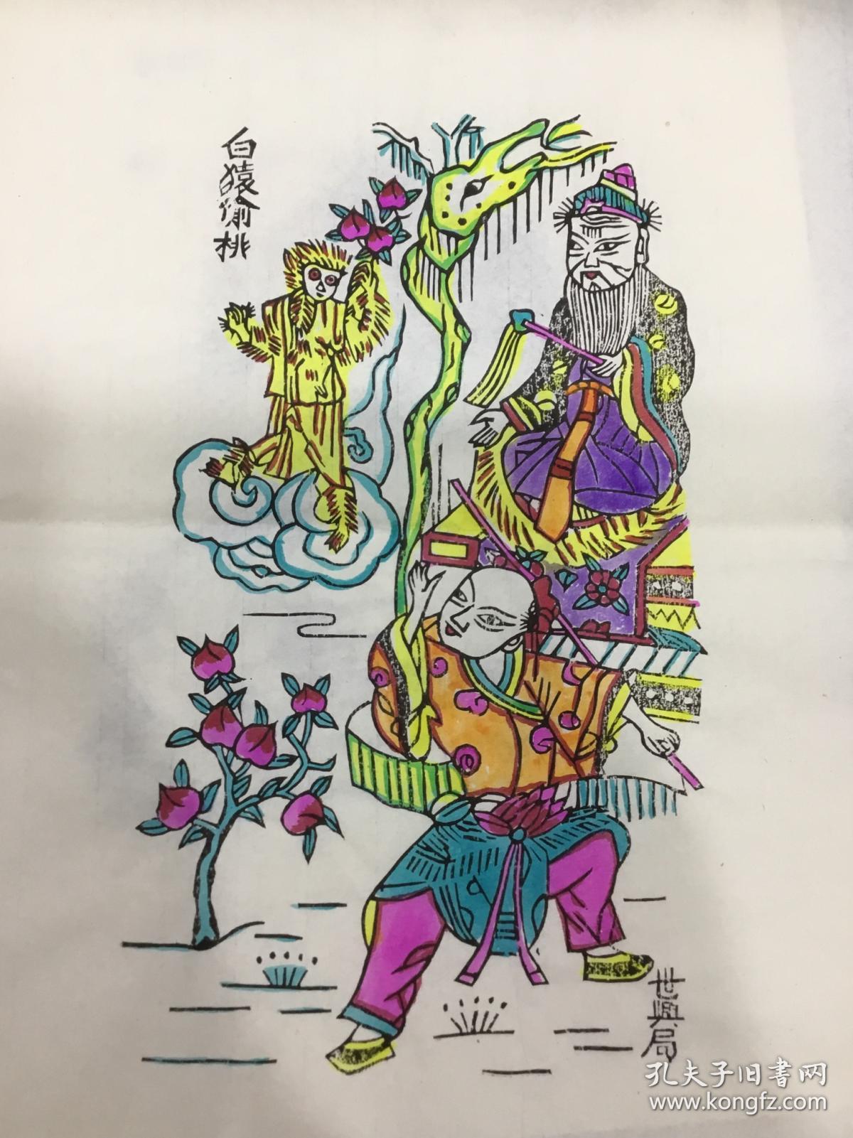 凤翔木版年画《白猿孝母 白猿偷桃》两幅合售,世兴局 大8开