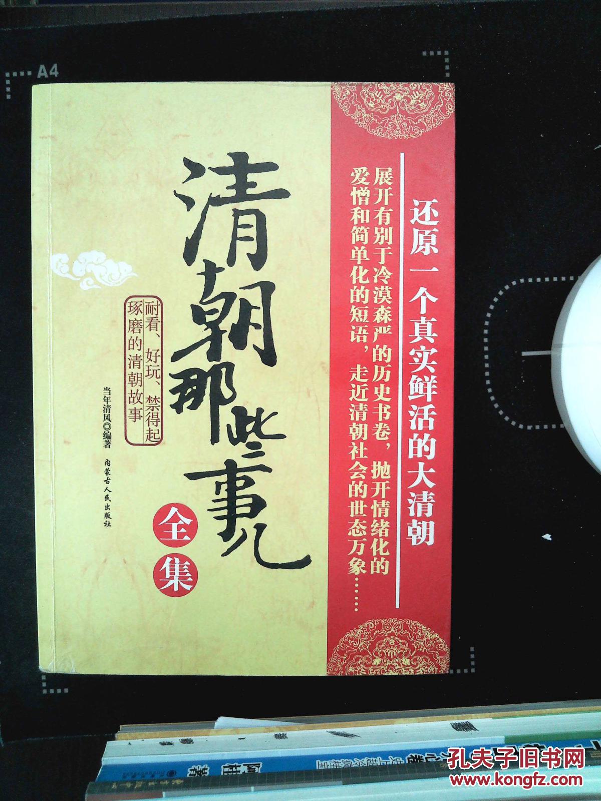 清朝那些事儿全集