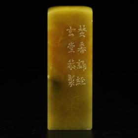 印章名家田磊手工印章15 可定制