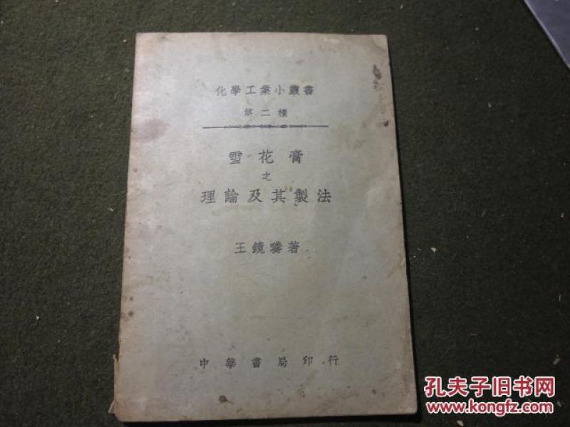 雪花膏简谱_上海女人雪花膏