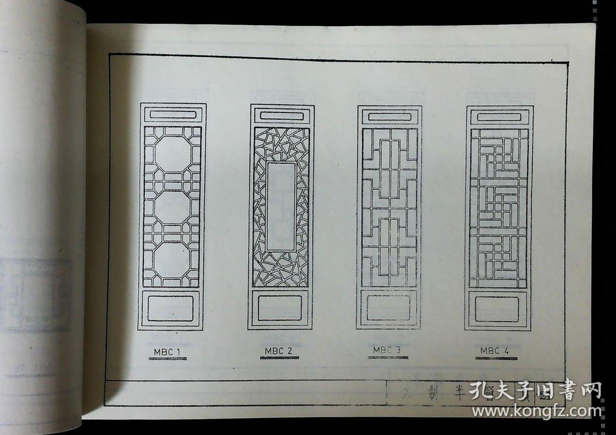 古式门窗图集试用本基本图案214种半窗长窗和异型窗