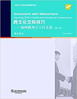 跨文化交际英语课程系列·跨文化交际技巧:如何跟西方人打交道(学生用书)(修订版)