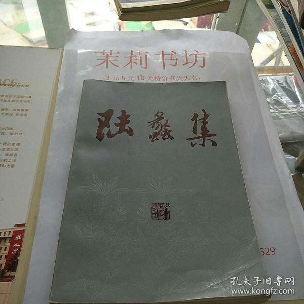 陆蠡_购买陆蠡相关商品_孔夫子旧书网
