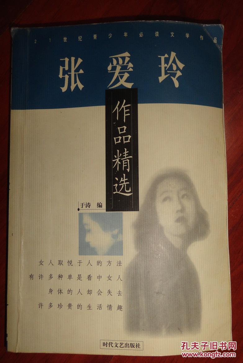 张爱玲作品精选