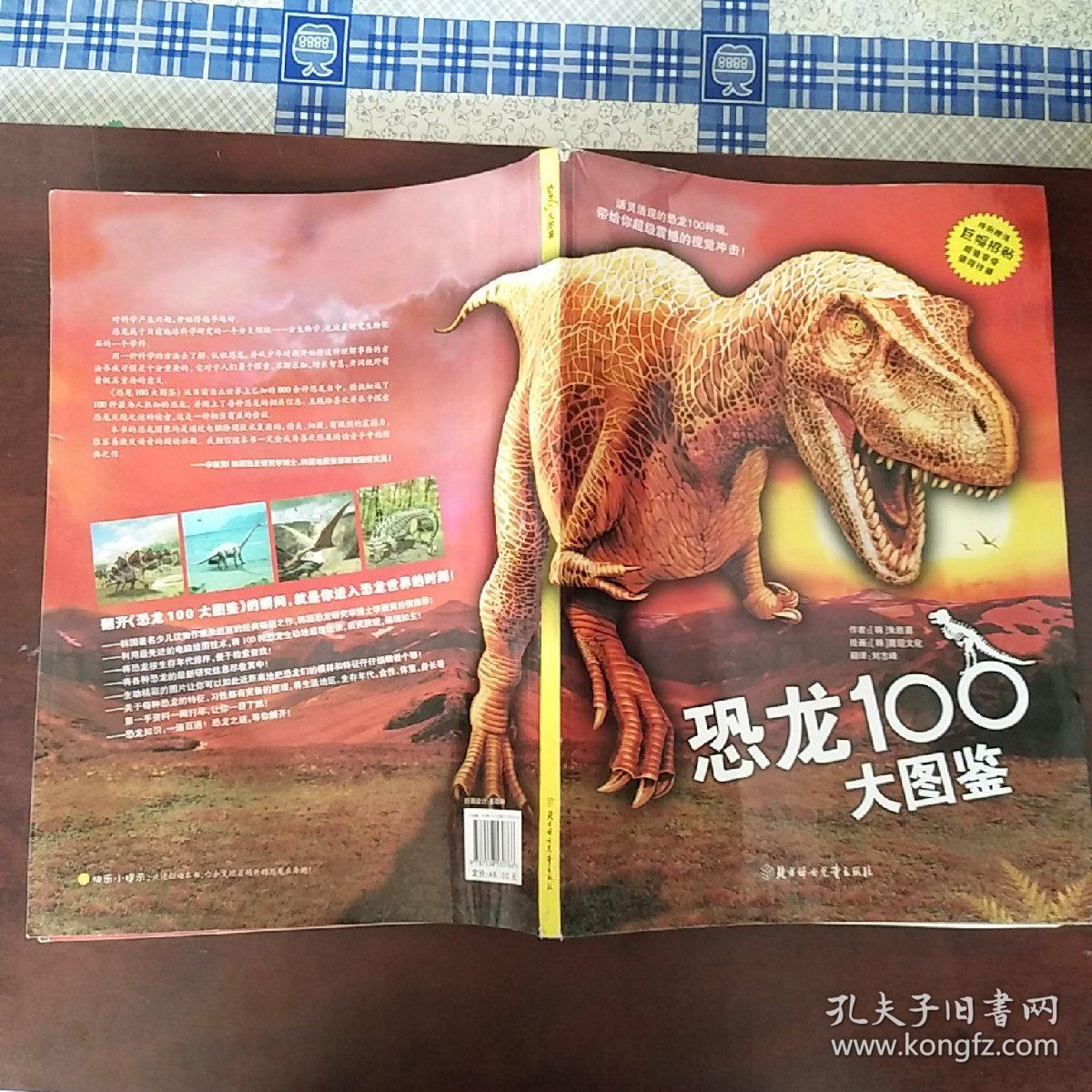 恐龙100大图鉴