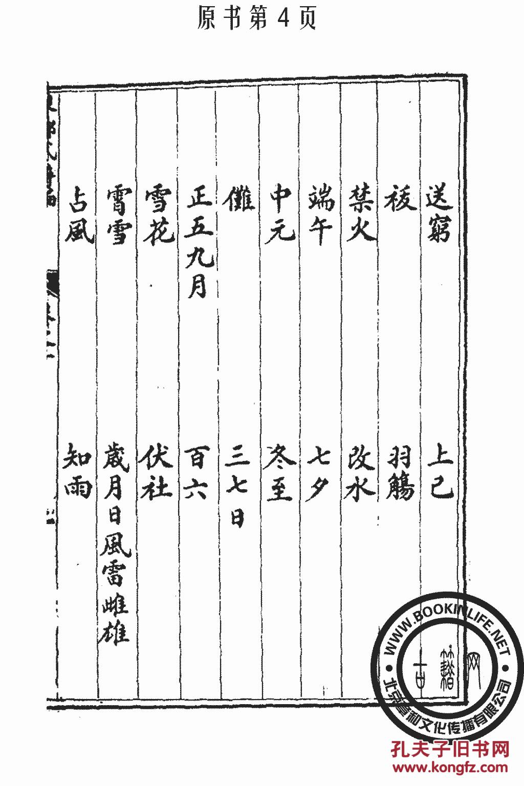 琅邪代醉编-张鼎思(复印本)