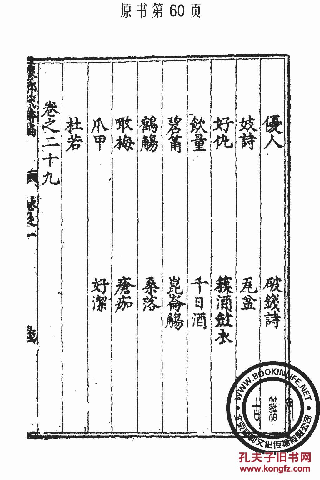 琅邪代醉编-张鼎思(复印本)